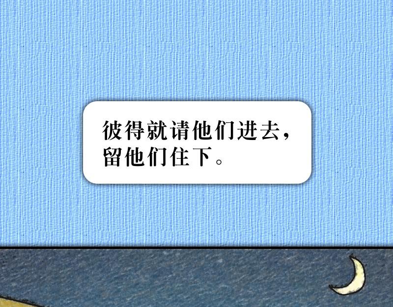《漫画使徒行传》第10章哥尼流敬畏上帝 第46页