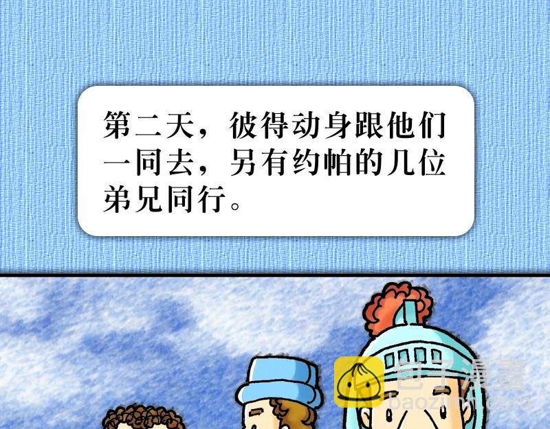 《漫画使徒行传》第10章哥尼流敬畏上帝 第49页