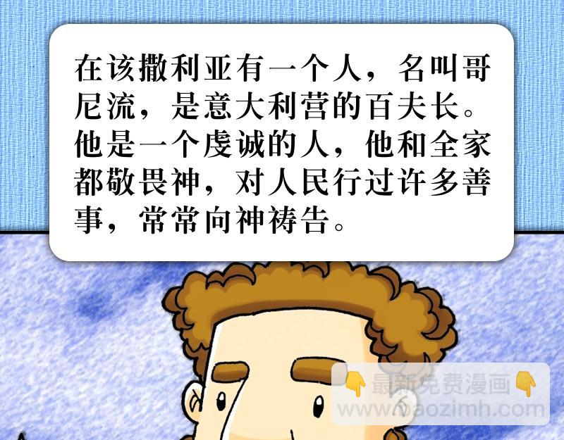 《漫画使徒行传》第10章哥尼流敬畏上帝 第4页