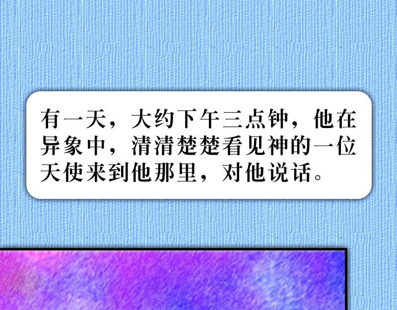 《漫画使徒行传》第10章哥尼流敬畏上帝 第7页
