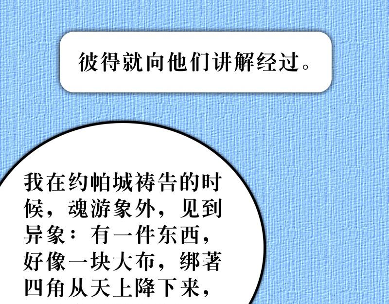 《漫画使徒行传》第11章巴拿巴喜乐事奉 第10页