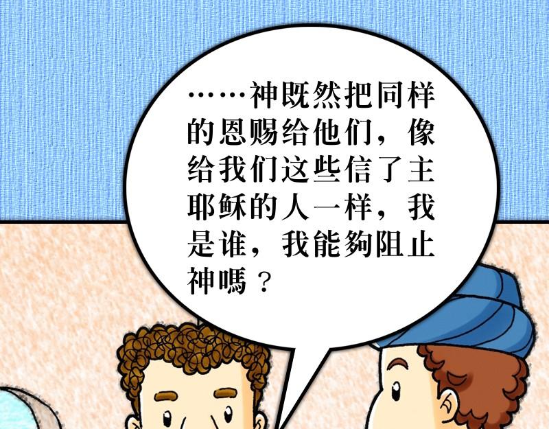 《漫画使徒行传》第11章巴拿巴喜乐事奉 第13页