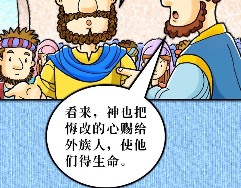 《漫画使徒行传》第11章巴拿巴喜乐事奉 第14页