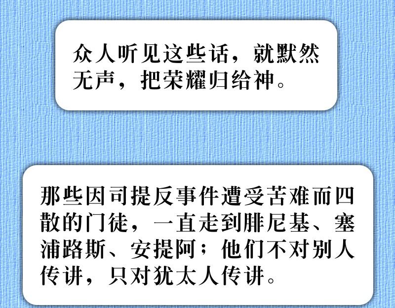 《漫画使徒行传》第11章巴拿巴喜乐事奉 第16页