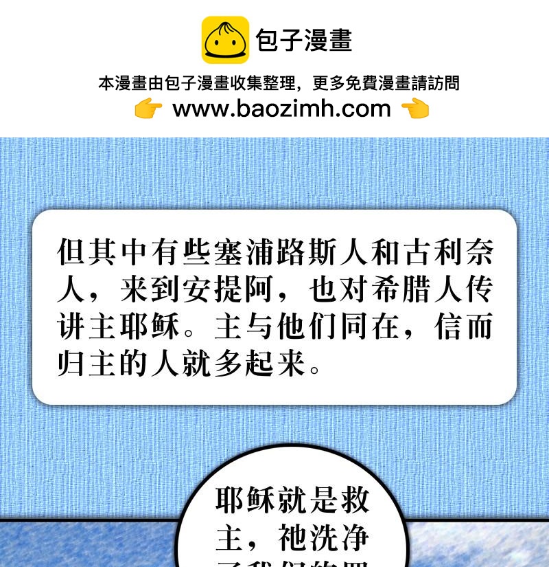 《漫画使徒行传》第11章巴拿巴喜乐事奉 第19页