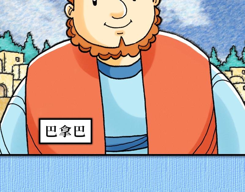 《漫画使徒行传》第11章巴拿巴喜乐事奉 第23页