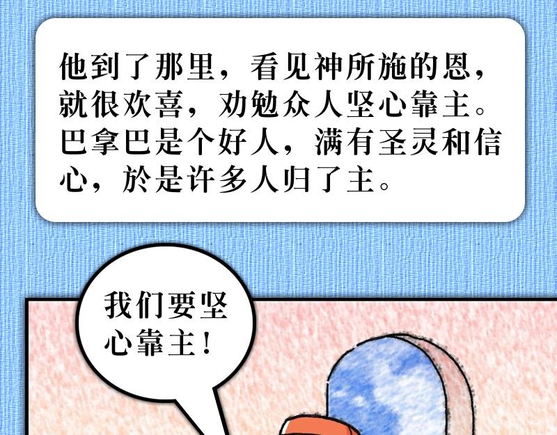 《漫画使徒行传》第11章巴拿巴喜乐事奉 第25页