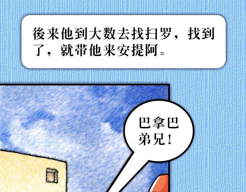 《漫画使徒行传》第11章巴拿巴喜乐事奉 第28页