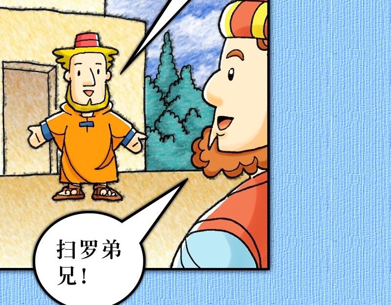《漫画使徒行传》第11章巴拿巴喜乐事奉 第29页