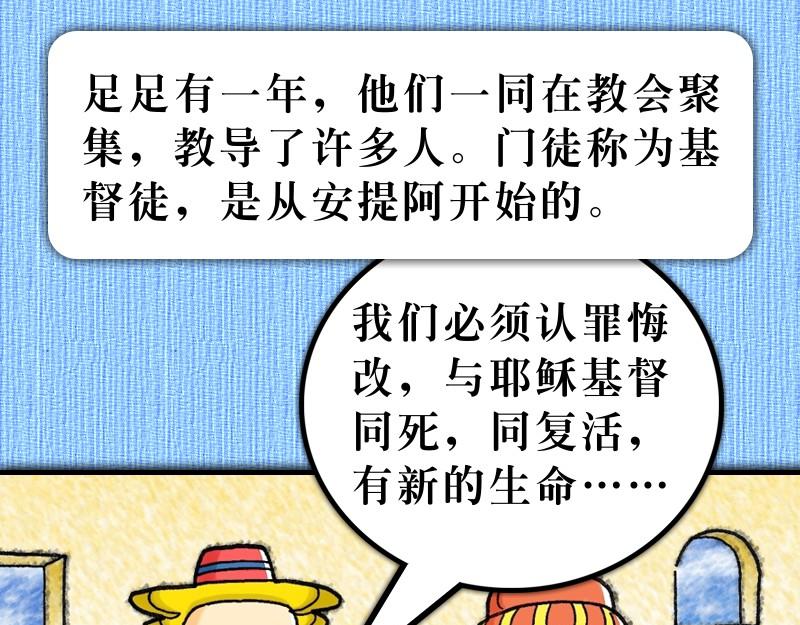 《漫画使徒行传》第11章巴拿巴喜乐事奉 第31页
