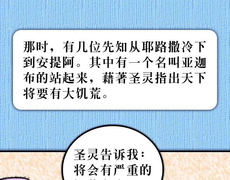 《漫画使徒行传》第11章巴拿巴喜乐事奉 第34页
