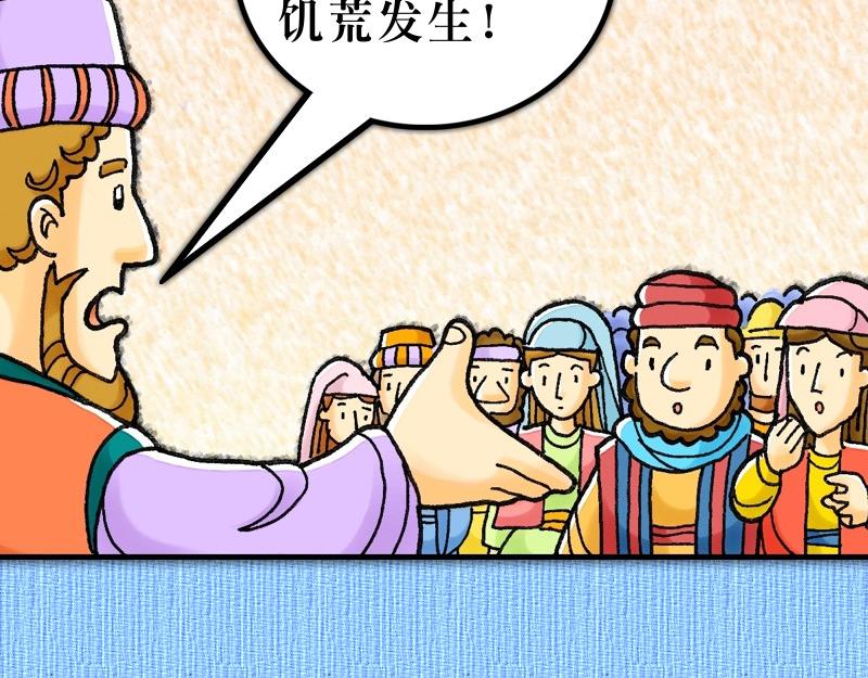 《漫画使徒行传》第11章巴拿巴喜乐事奉 第35页