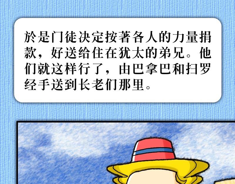 《漫画使徒行传》第11章巴拿巴喜乐事奉 第40页