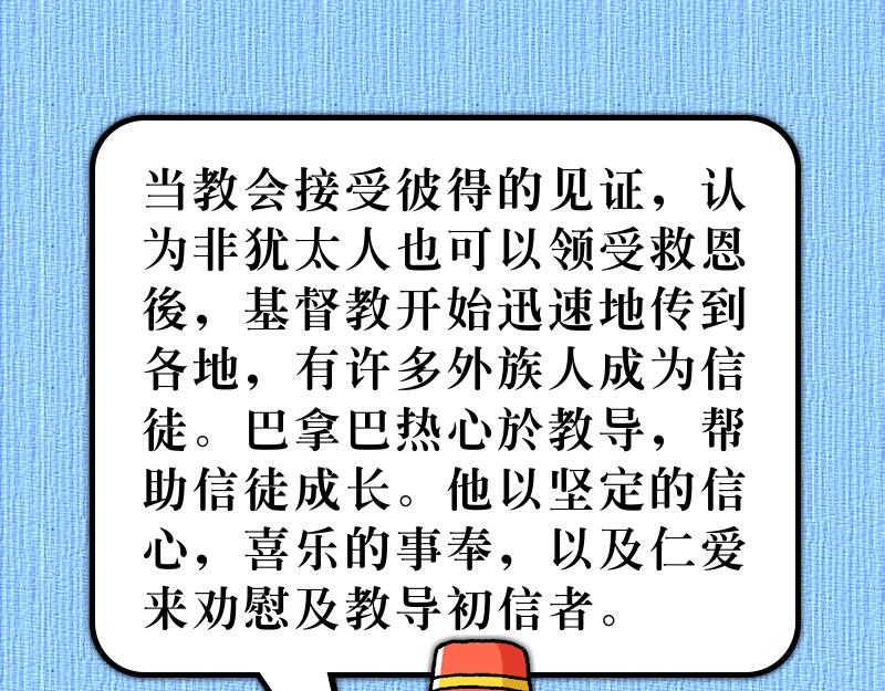 《漫画使徒行传》第11章巴拿巴喜乐事奉 第46页