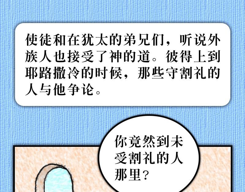 《漫画使徒行传》第11章巴拿巴喜乐事奉 第4页