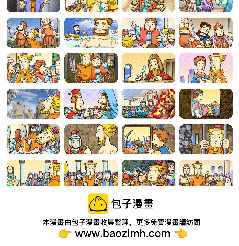 《漫画使徒行传》第11章巴拿巴喜乐事奉 第50页