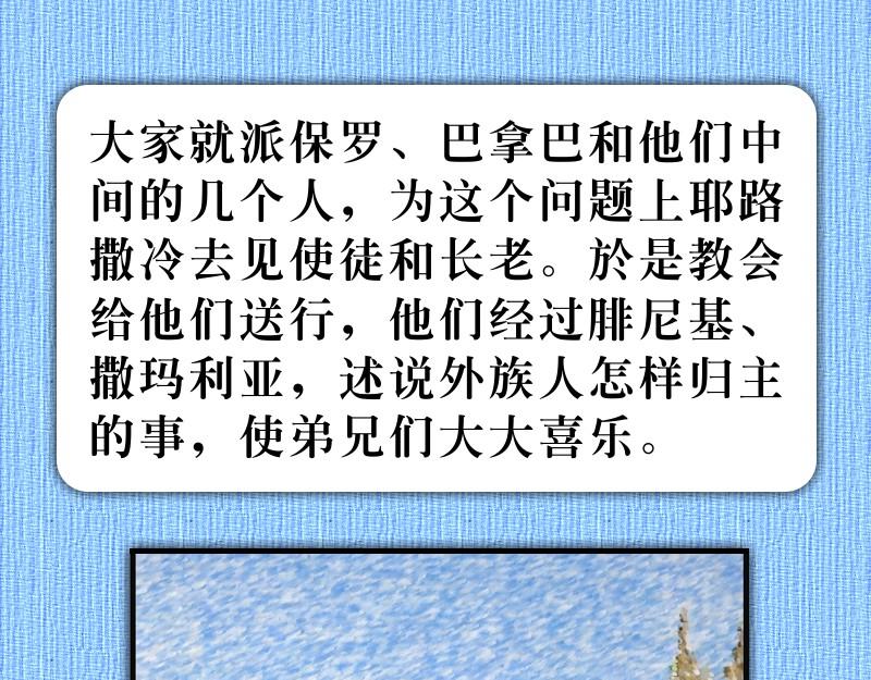 《漫画使徒行传》第15章雅各助教会团结 第10页