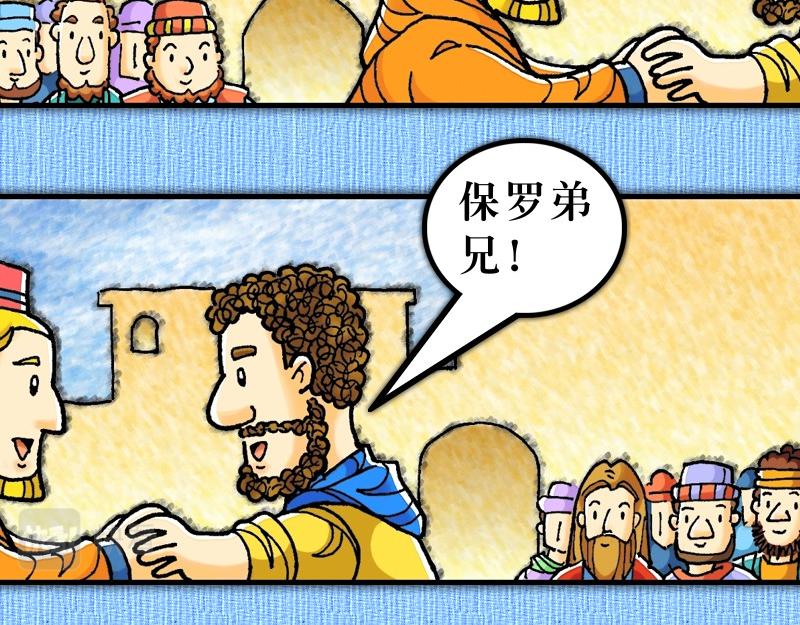 《漫画使徒行传》第15章雅各助教会团结 第14页