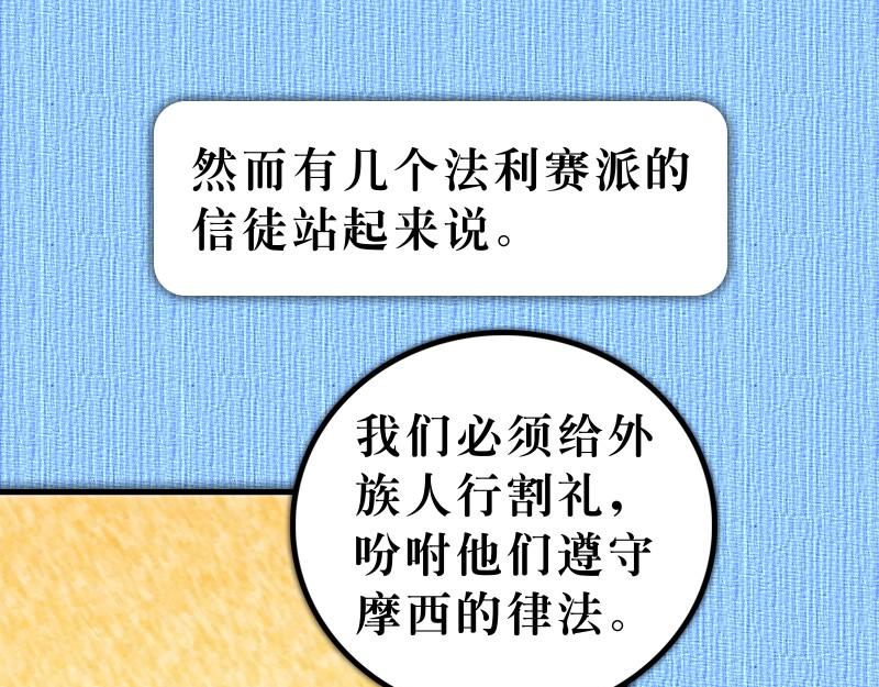 《漫画使徒行传》第15章雅各助教会团结 第19页