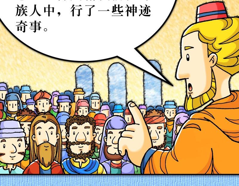 《漫画使徒行传》第15章雅各助教会团结 第26页