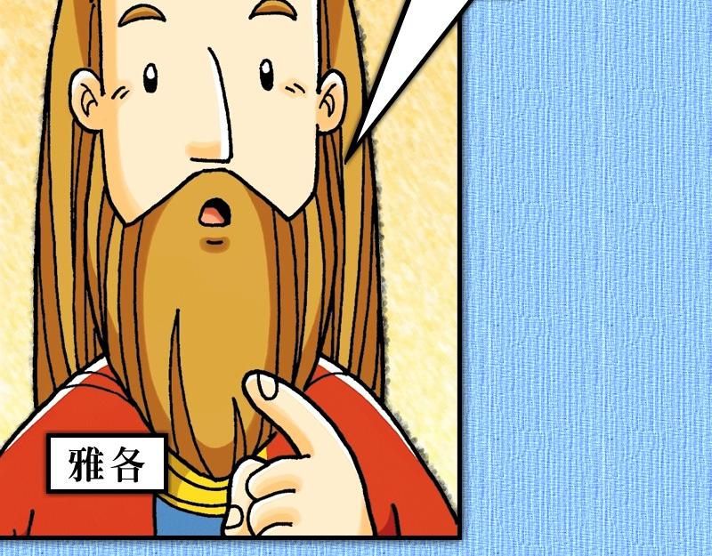 《漫画使徒行传》第15章雅各助教会团结 第29页