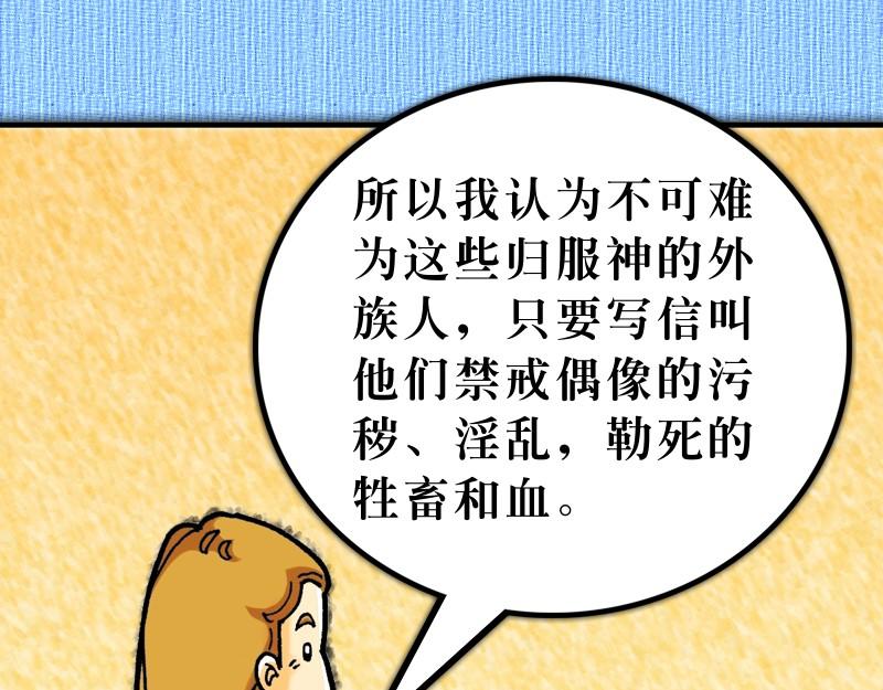 《漫画使徒行传》第15章雅各助教会团结 第31页