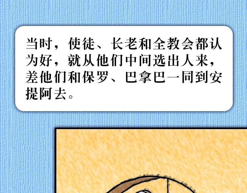《漫画使徒行传》第15章雅各助教会团结 第34页