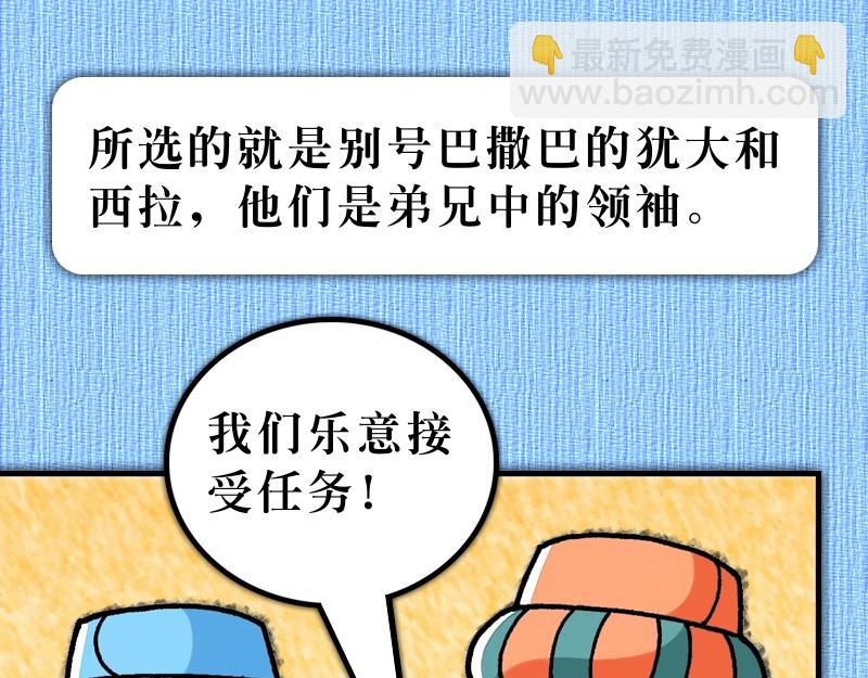 《漫画使徒行传》第15章雅各助教会团结 第37页