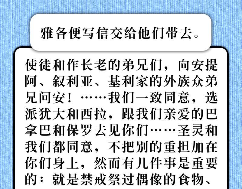 《漫画使徒行传》第15章雅各助教会团结 第40页