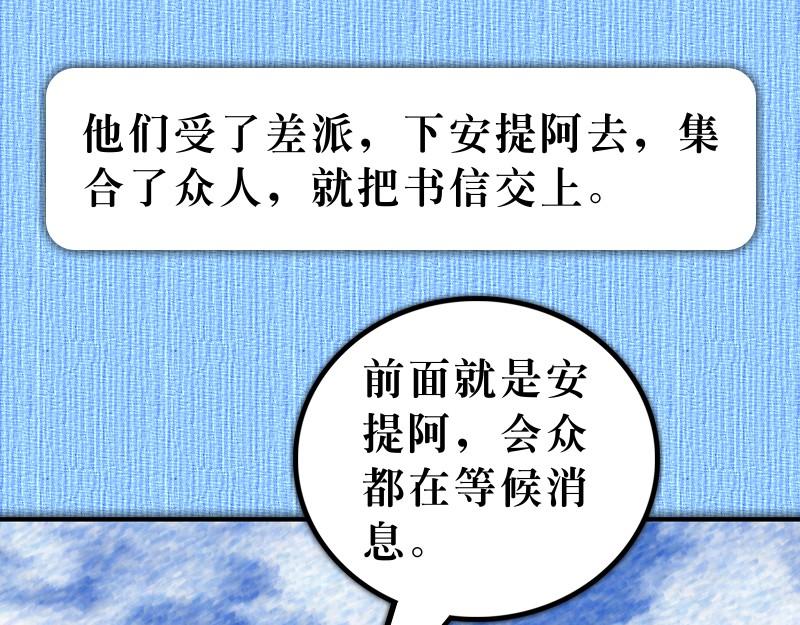 《漫画使徒行传》第15章雅各助教会团结 第43页