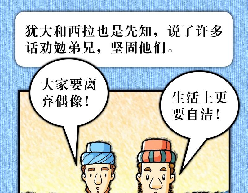 《漫画使徒行传》第15章雅各助教会团结 第49页