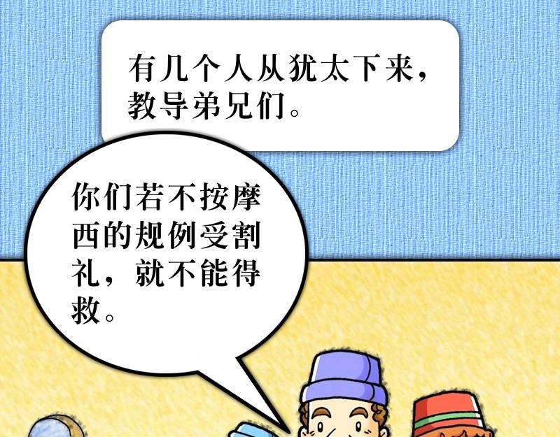 《漫画使徒行传》第15章雅各助教会团结 第4页