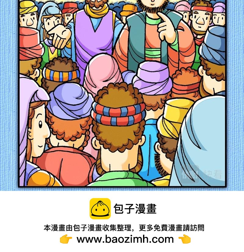 《漫画使徒行传》第15章雅各助教会团结 第50页