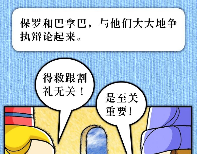 《漫画使徒行传》第15章雅各助教会团结 第7页