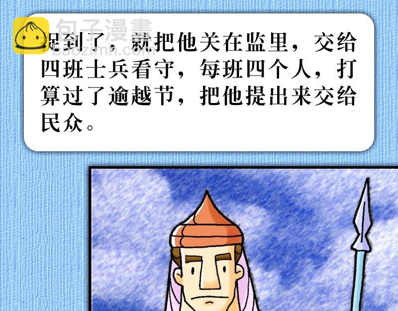 《漫画使徒行传》第12章彼得被囚蒙拯救 第10页