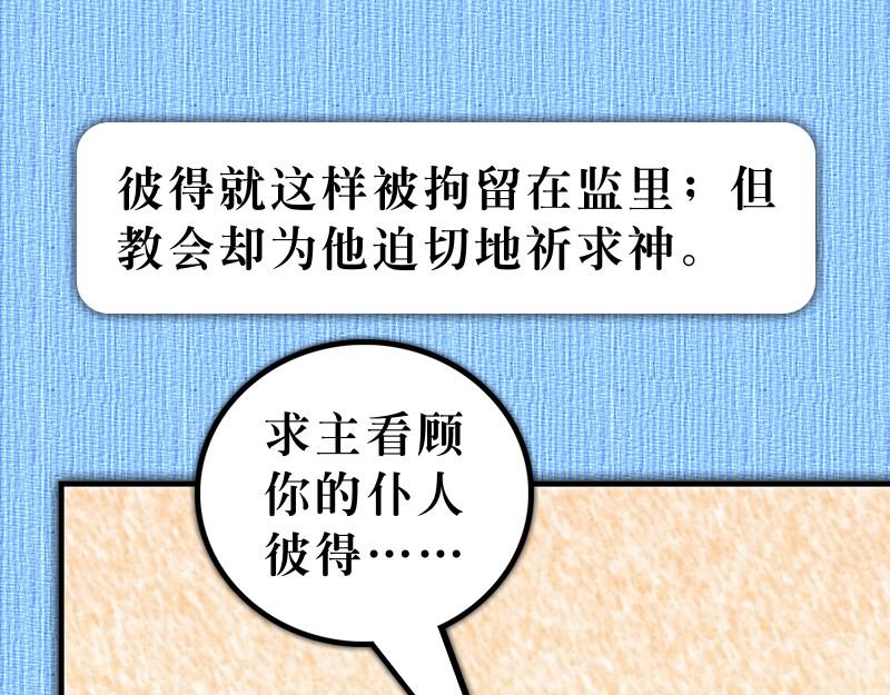 《漫画使徒行传》第12章彼得被囚蒙拯救 第16页
