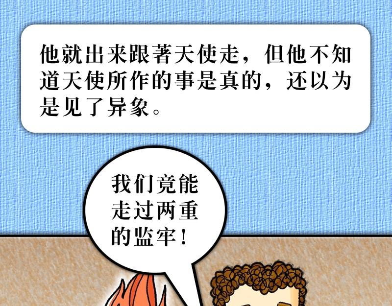《漫画使徒行传》第12章彼得被囚蒙拯救 第28页