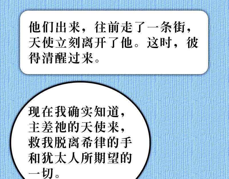 《漫画使徒行传》第12章彼得被囚蒙拯救 第34页