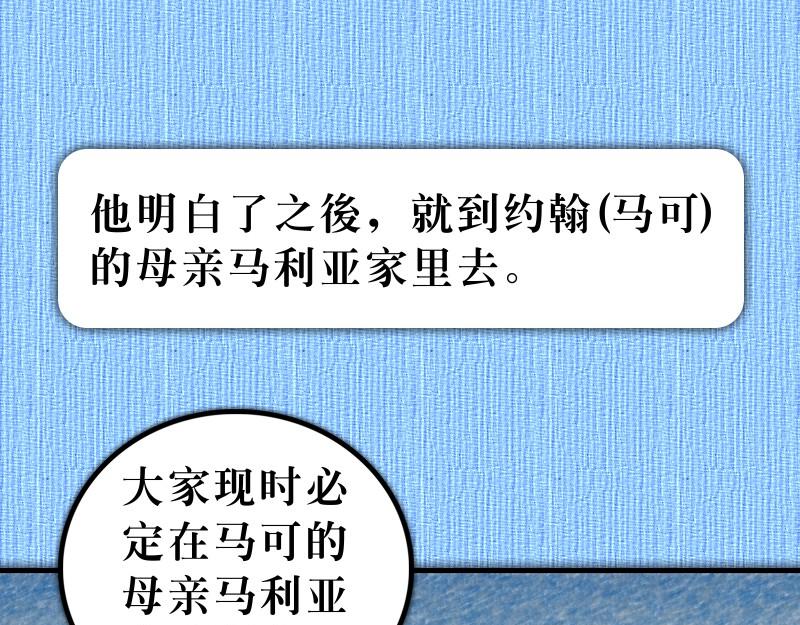 《漫画使徒行传》第12章彼得被囚蒙拯救 第37页