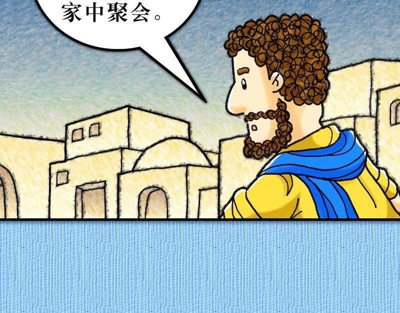 《漫画使徒行传》第12章彼得被囚蒙拯救 第38页