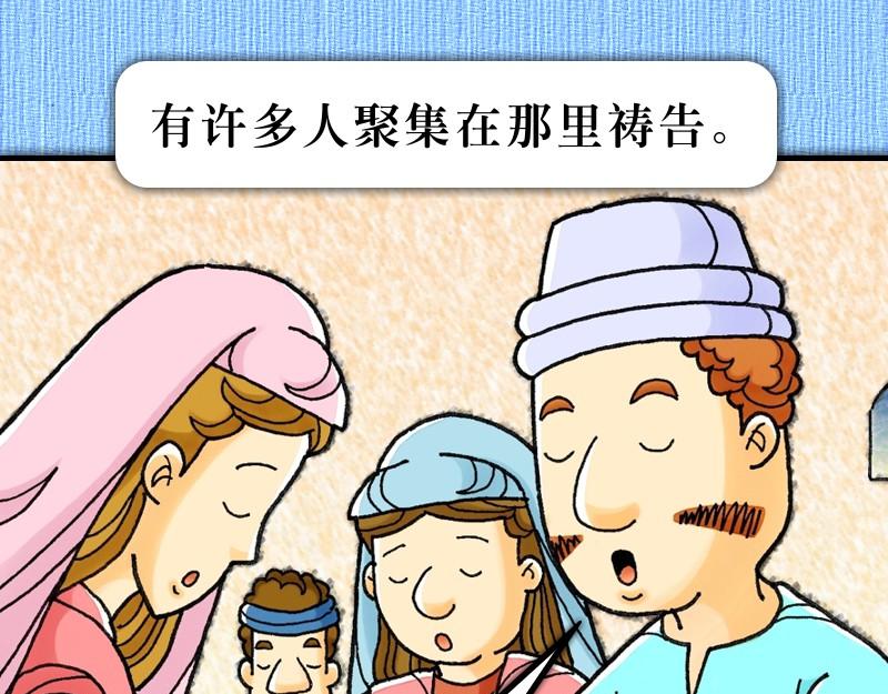 《漫画使徒行传》第12章彼得被囚蒙拯救 第40页