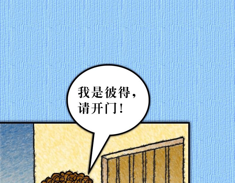 《漫画使徒行传》第12章彼得被囚蒙拯救 第43页