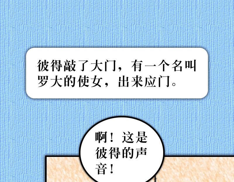 《漫画使徒行传》第12章彼得被囚蒙拯救 第46页