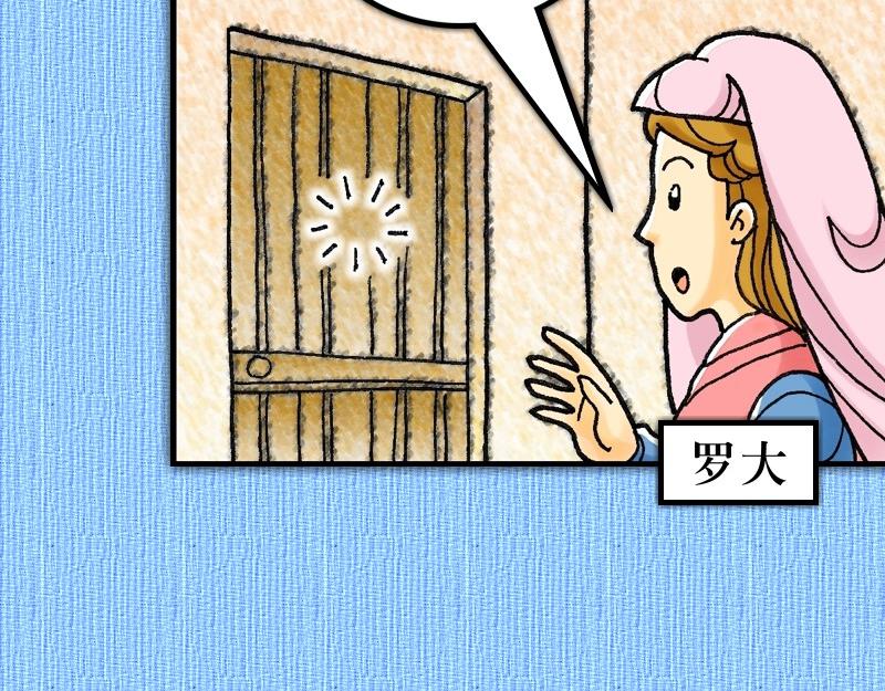《漫画使徒行传》第12章彼得被囚蒙拯救 第47页