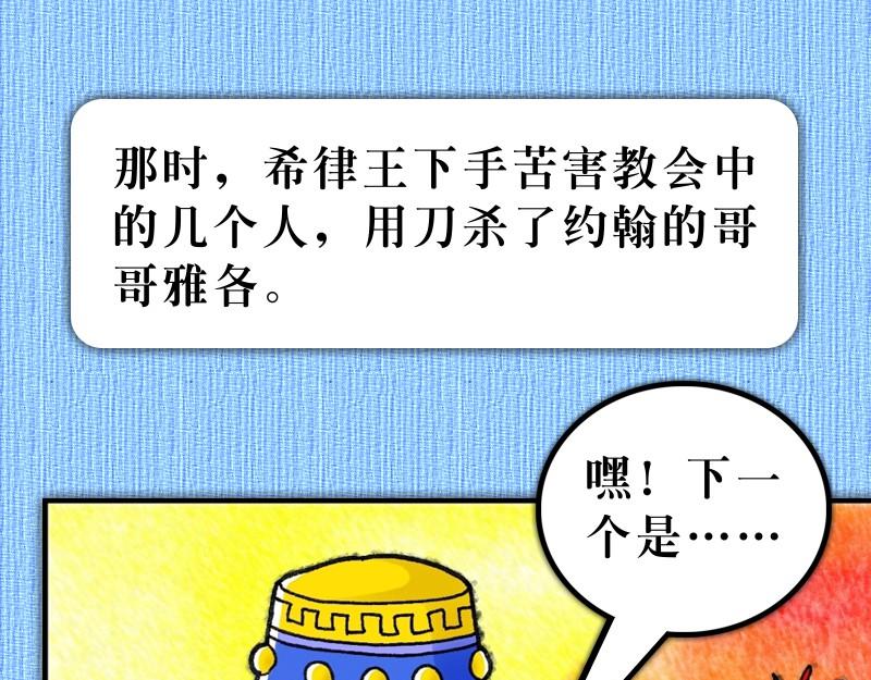 《漫画使徒行传》第12章彼得被囚蒙拯救 第4页