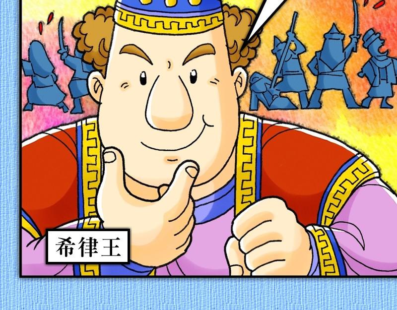 《漫画使徒行传》第12章彼得被囚蒙拯救 第5页