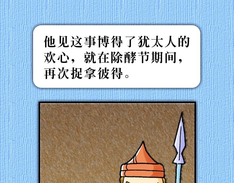 《漫画使徒行传》第12章彼得被囚蒙拯救 第7页