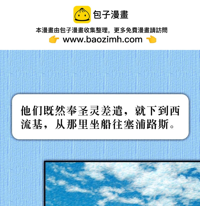 《漫画使徒行传》第13章保罗的布道旅程 第10页