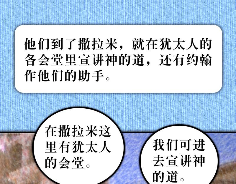 《漫画使徒行传》第13章保罗的布道旅程 第13页