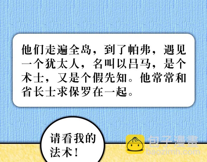 《漫画使徒行传》第13章保罗的布道旅程 第16页